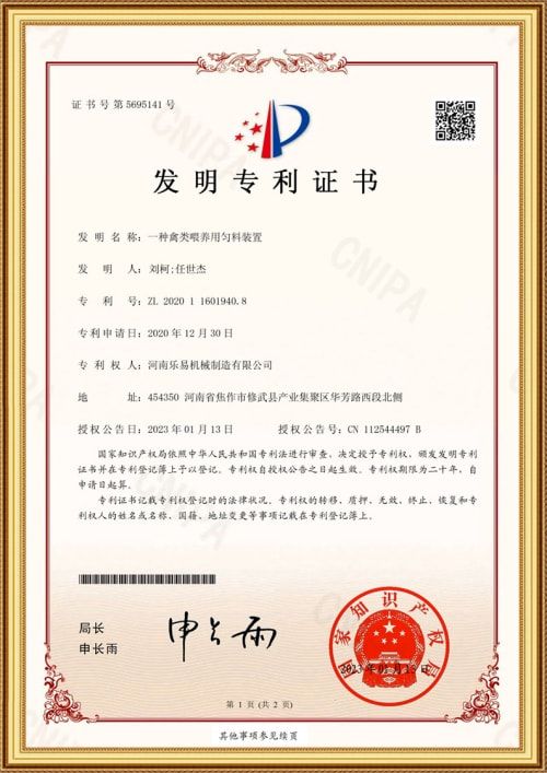 發明證書